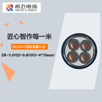 希飞牌 ZR-YJV22-0.6/1KV-4*70mm² 阻燃铜芯低压铠装电缆 元/米 联系客服 定制商品