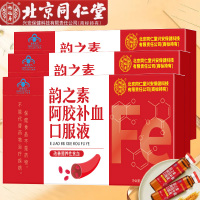 3盒北京同仁堂韵之素阿胶补血口服液青少年儿童小孩子宝宝男女学生成人成年人中老年老人气血不足贫血中药提取补血乳酸亚铁口服液
