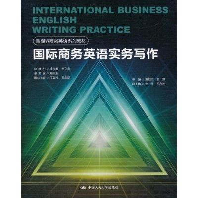 正版新书]国际商务英语实务写作叶兴国9787300137889