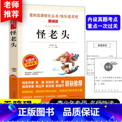 怪老头 [正版]怪老头孙幼军 怪老头儿的故事 三年级课外书必读经典童话 小学生四年级至六年级语文课外阅读书籍老师精选精品