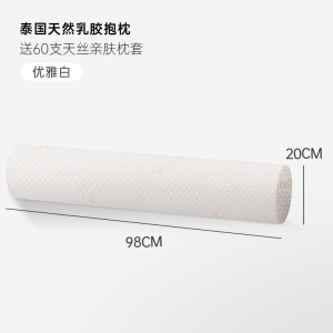 POKALEN(普卡兰)乳胶抱枕长条枕成人夹腿侧睡睡觉泰国原装天然长抱枕芯天丝/纯棉枕套沙发靠垫靠枕 礼物女