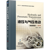 正版新书]液压与气压传动(英汉双语)第3版陈淑梅 著9787111780