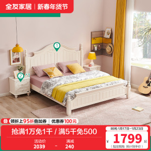 全友家居 韩式田园双人床 卧室家具组合床1.5/1.8m板式床架子床