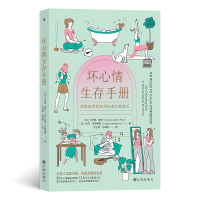 音像坏心情生存手册[加]卡罗琳·戴奇[加]丽莎·罗勃鲍姆