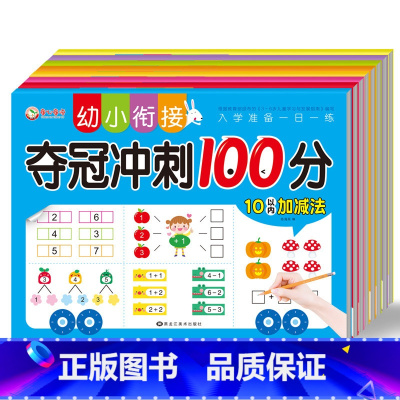 全套8本[套餐] [正版]10/20以内加减法练习题算术题本幼儿园学前班认写数字0-10以内看图列式计算连线题练习册