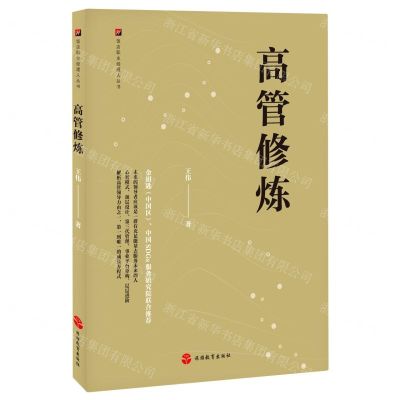 [N]高管修炼/饭店职业经理人丛书-9787563743445