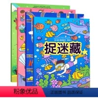 [正版]幼儿脑力挑战游戏 阶段3 视觉新发现3-4-5-6-7周岁儿童专注力训练书 幼儿益智游戏绘本 隐藏的图画捉迷藏