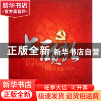 正版 七一颂歌 《七一颂歌》编委会编 上海音乐出版社 9787