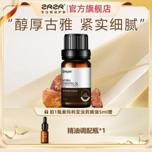 ZRZR索马利亚没药单方精油5ml面部单方精油K菌K炎可滋润干裂冻疮皮肤