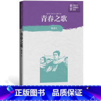 [正版]中学红色文学经典阅读:青春之歌 杨沫著