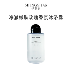 SHENGSIYAN圣妍思 SYS001MYL 净澈嫩肤玫瑰香氛沐浴露 (计价单位:瓶)