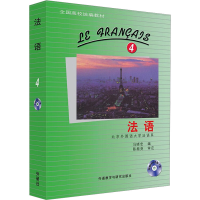 音像法语 4马晓宏