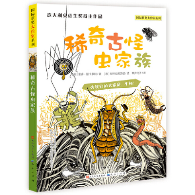正版新书]稀奇古怪虫家族奎多·斯卡尔多利9787501614356
