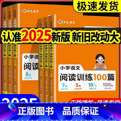 语文阅读训练 小学六年级 [正版]全科阅读 小学语文阅读训练100篇一年级二年级三四五六年级上册下册语文数学英语口算阅读