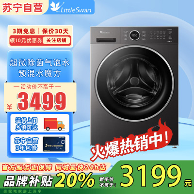 小天鹅(LittleSwan)滚筒洗衣机全自动家用 TG10V628PLUS 水魔方 10公斤 内衣洗 1.28高洗净比