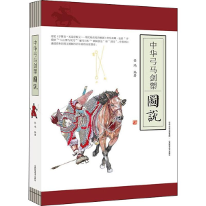[M]中华弓马剑槊图说-9787537758208