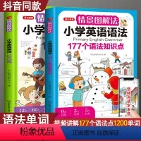 情景图解法·小学单词+语法 小学通用 [正版]开心教育情景图解法小学英语语法知识大全 小学英语单词1200词一二三四五六