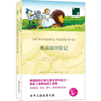 醉染图书奥兹国历险记9787544754200