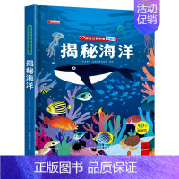 揭秘海洋-立体翻翻书 [正版]幼儿安全常识立体翻翻书儿童宝宝3-6-8岁以上婴幼儿故事书绘本3d立体书三地图书早教情景体