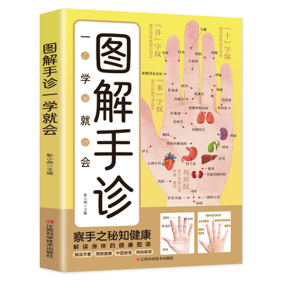 正版新书]图解手诊一学就会靳小燕主编 著9787539095547