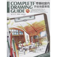 正版新书]零基础室内手绘快题表现李待宾9787539464077