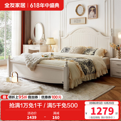全友家居双人床 韩式田园1.8米床板式床 卧室家具四件套-