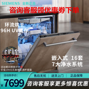 西门子 SJ63HX00MC 16套5D智能厨房嵌入式全能舱少量餐具洗不带面板蒸饭柜