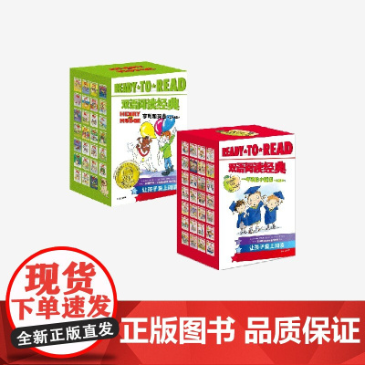 [8-12岁]READY-TO-READ双语阅读经典 一年级的小豆包+亨利和玛吉(套装2册) 辛西娅赖兰特 等著 中信出