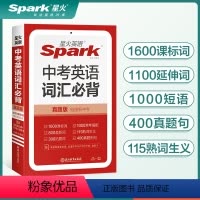 中考英语词汇必背(中考真题版) 全国通用 [正版]2024版星火英语中考词汇必背初中高频核心单词手册大全七八九年级初一初