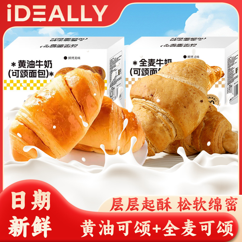 黄油牛角包10包+全麦牛角包10包 早餐代餐蛋糕点心网红零食饱腹糕点心网红休闲零食品零食儿童官方正品旗舰店