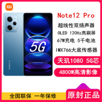 [原封]小米Redmi Note12 Pro 12GB+256GB 蓝色 天玑1080 5G 120Hz高刷屏 5000W像素 67W快充手机