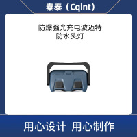 秦泰(Cqint) QTEFL-02 防爆强光头灯充电波迈特防水头灯