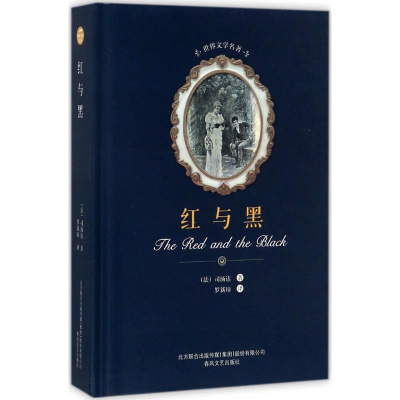 [M]红与黑-9787531352334