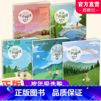 凤凰全科阅读 暑假本 小学一年级 [正版]2024年 凤凰全科阅读 暑假本 一二三四五六年级任选 小学阅读课教学参考 1