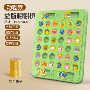双人对战翻翻棋消消乐对对碰儿童专注力记忆训练桌游棋类玩具3750