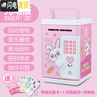 三维工匠创意抖音大容量储蓄儿童存钱罐只进不出不可取男孩女孩密码箱网红 [充电指纹音乐自动开门]小兔储蓄罐