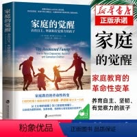 [正版]家庭的觉醒 正面管教育儿书籍父母阅读 如何说孩子才能听儿童教育心理学书 爱与自由 养育男孩女孩教育书排