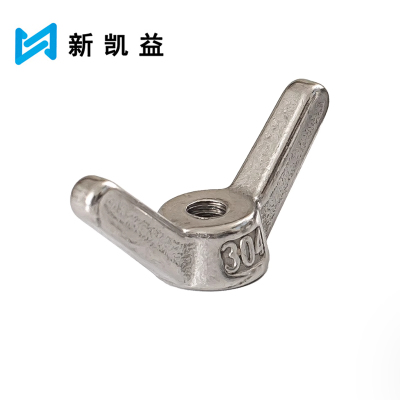 新凯益 304不锈钢羊角螺母 M18 个