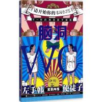 正版新书]脑洞WC使徒子9787549253463