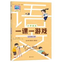 [N]小学语文一课一游戏(5下)-9787548860846