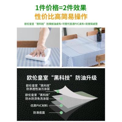 家柏饰(CORATED)PVC餐桌布防水防油免洗防烫塑料台布布艺北欧格子椭圆形桌垫