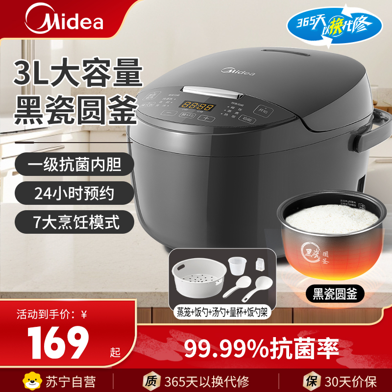 美的(Midea)电饭煲电饭锅3L/升家用1-6人智能预约不粘内胆全自动多功能迷你电饭锅煮米饭煮粥MB-RA303