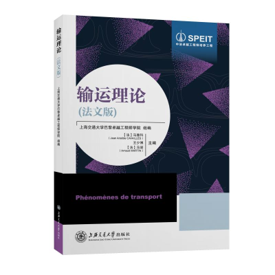 醉染图书输运理(法版)9787313255778