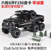 仿真福特F150皮卡合金模型猛禽卡车工程车儿童玩具汽车模型回力车 黑色6轮6开F150[盒]黑