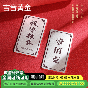 吉音 足银999.9银锭银砖白银摆件马年投资银条100g壹佰克收藏馈赠