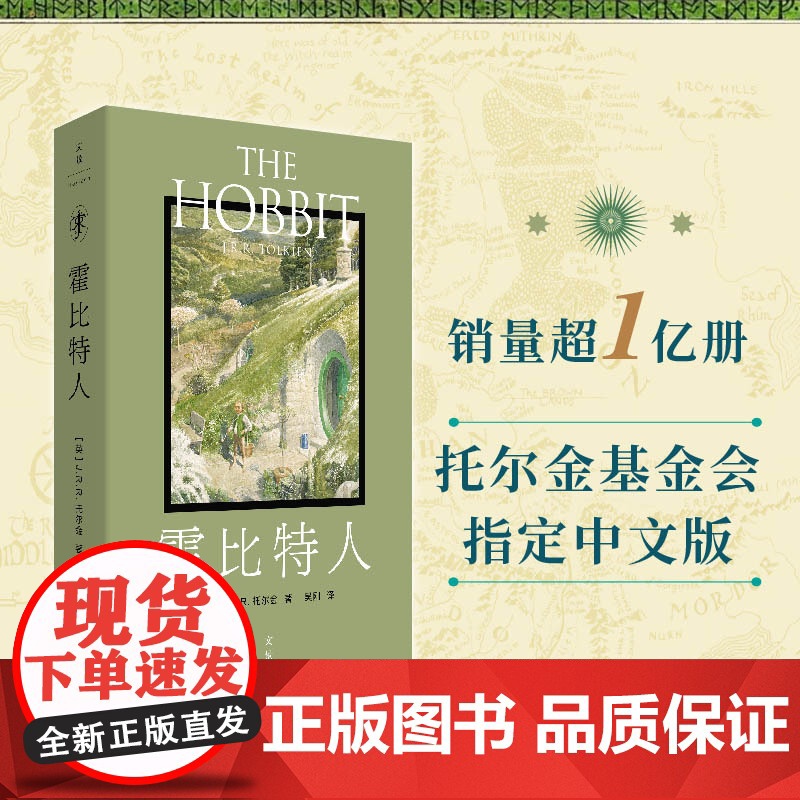 霍比特人 (托尔金基金会指定中文版,艾伦·李插画封面,便携平装口袋本)