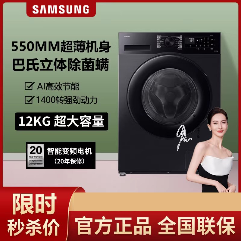 [AI神5系]三星(SAMSUNG)WW12DG5B24ABSC 超薄12kg大容量全自动家用滚筒洗衣机