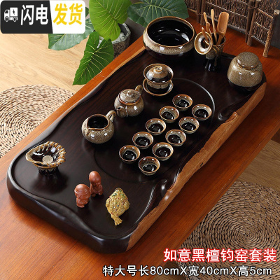 三维工匠茶盘实木黑檀整块长方形原木简约家用客厅排水大号功夫茶具泡茶台 如意-大号+均窑茶具80*40*5