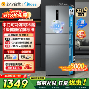 [自营]美的冰箱(Midea)238升三门冰箱灰色小型风冷家用变频一级能效宿舍租房冰箱MR-249WTPE钛钢灰-星烁