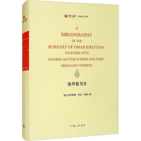 醉染图书鲁拜集书目9787542674715